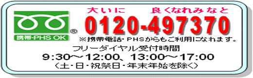 大いに良くなれみなと